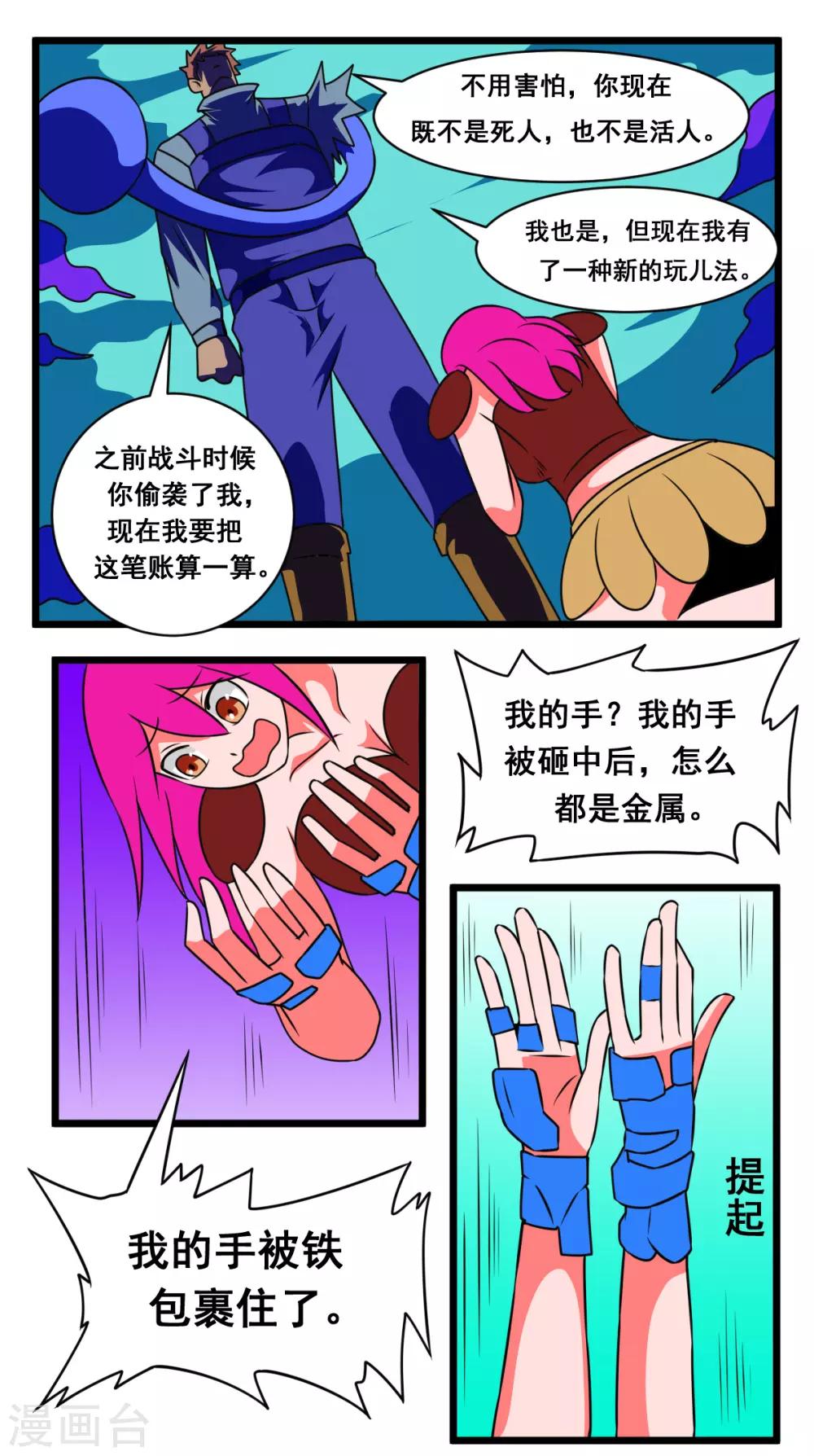 第41话 这个身体我要了-第41话