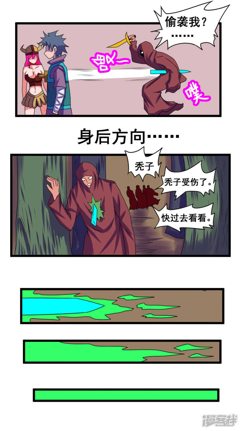 至尊寶典 - 42話背後偷襲 - 1