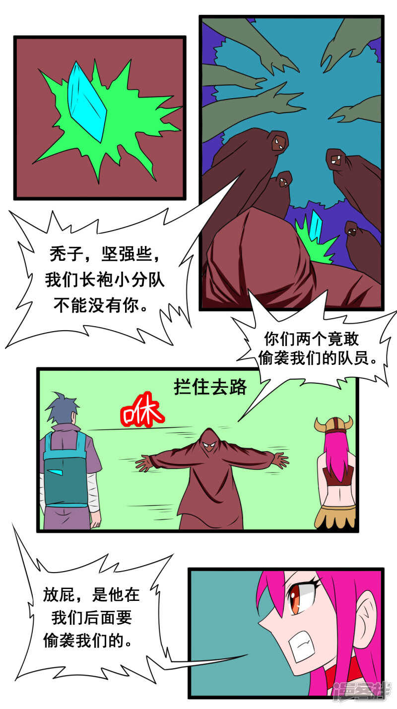 至尊寶典 - 42話背後偷襲 - 2