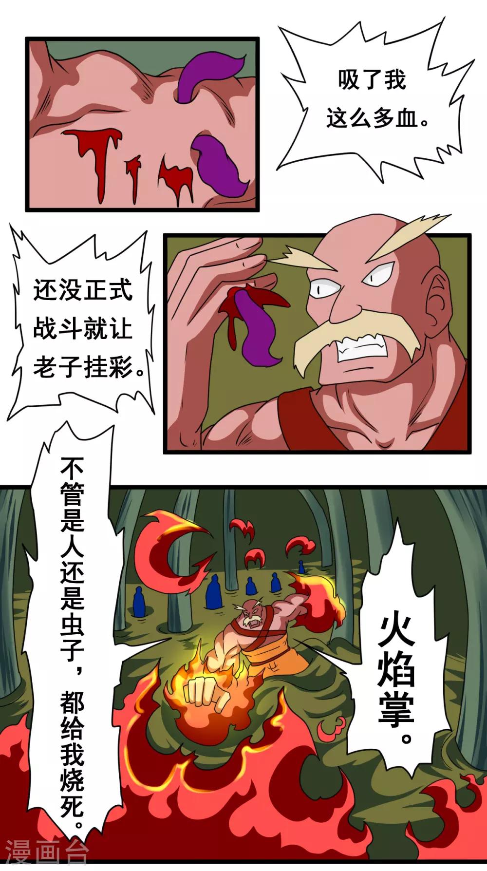 第44话 冰火毒蚂蟥-第45话