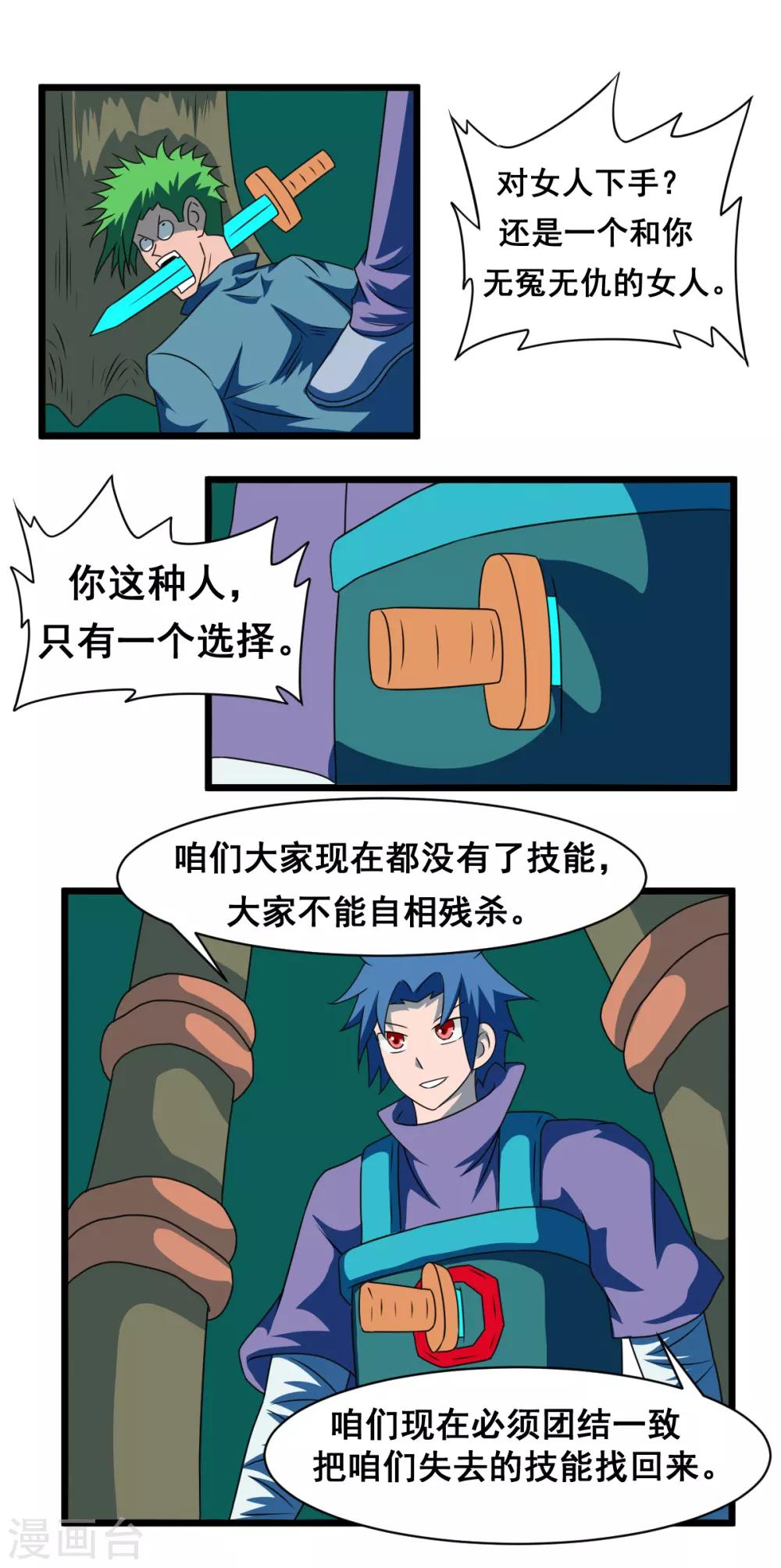 第46话 都变成活死人-第47话