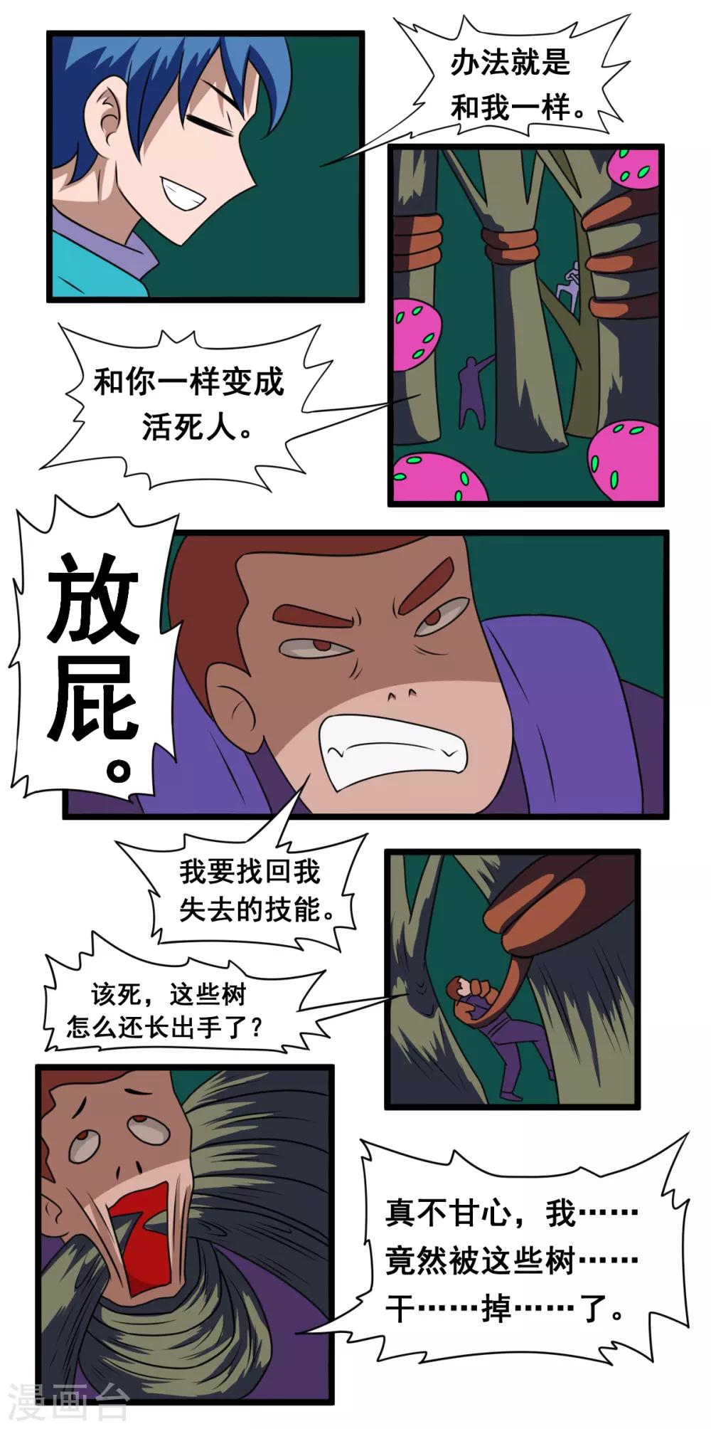 第46话 都变成活死人-第47话