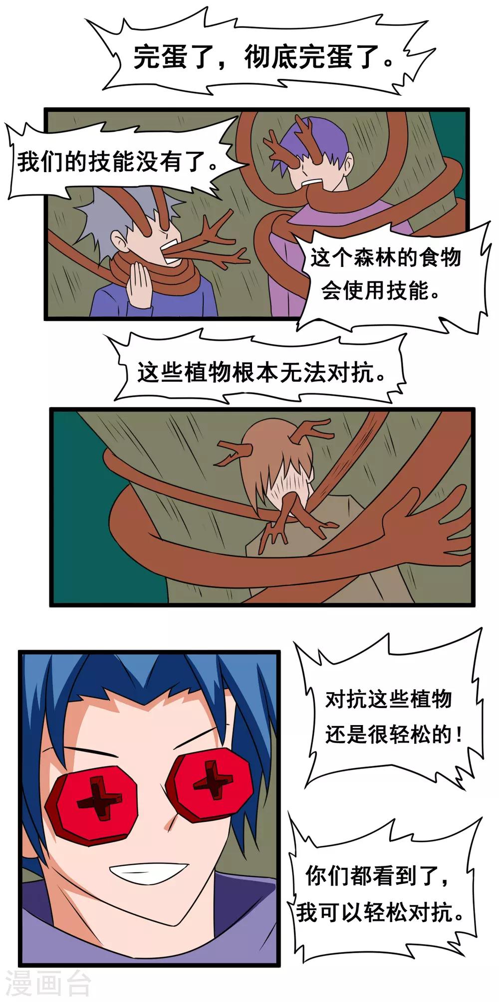 第46话 都变成活死人-第47话