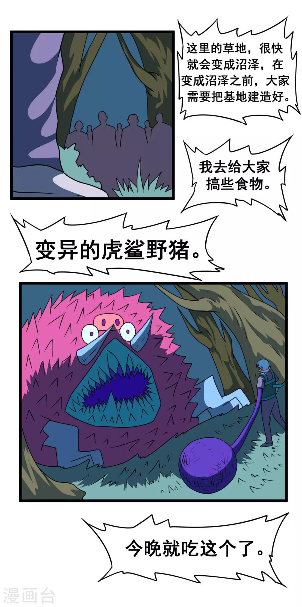 第46话 都变成活死人-第47话