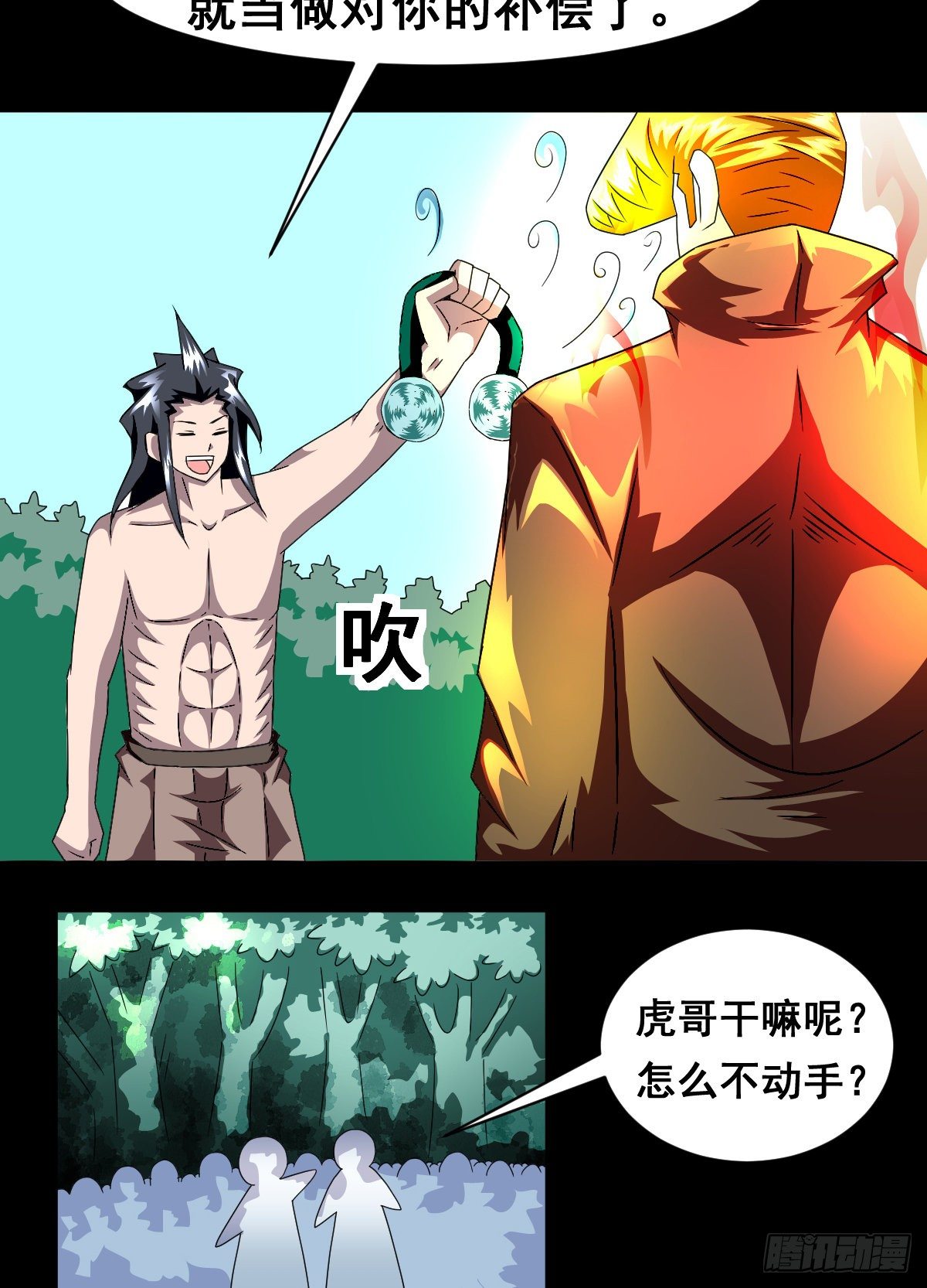 换身装备和你打-第7话