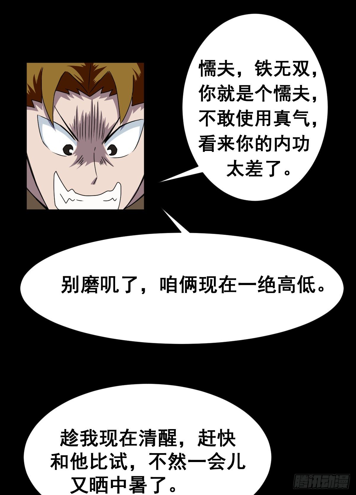 换身装备和你打-第7话