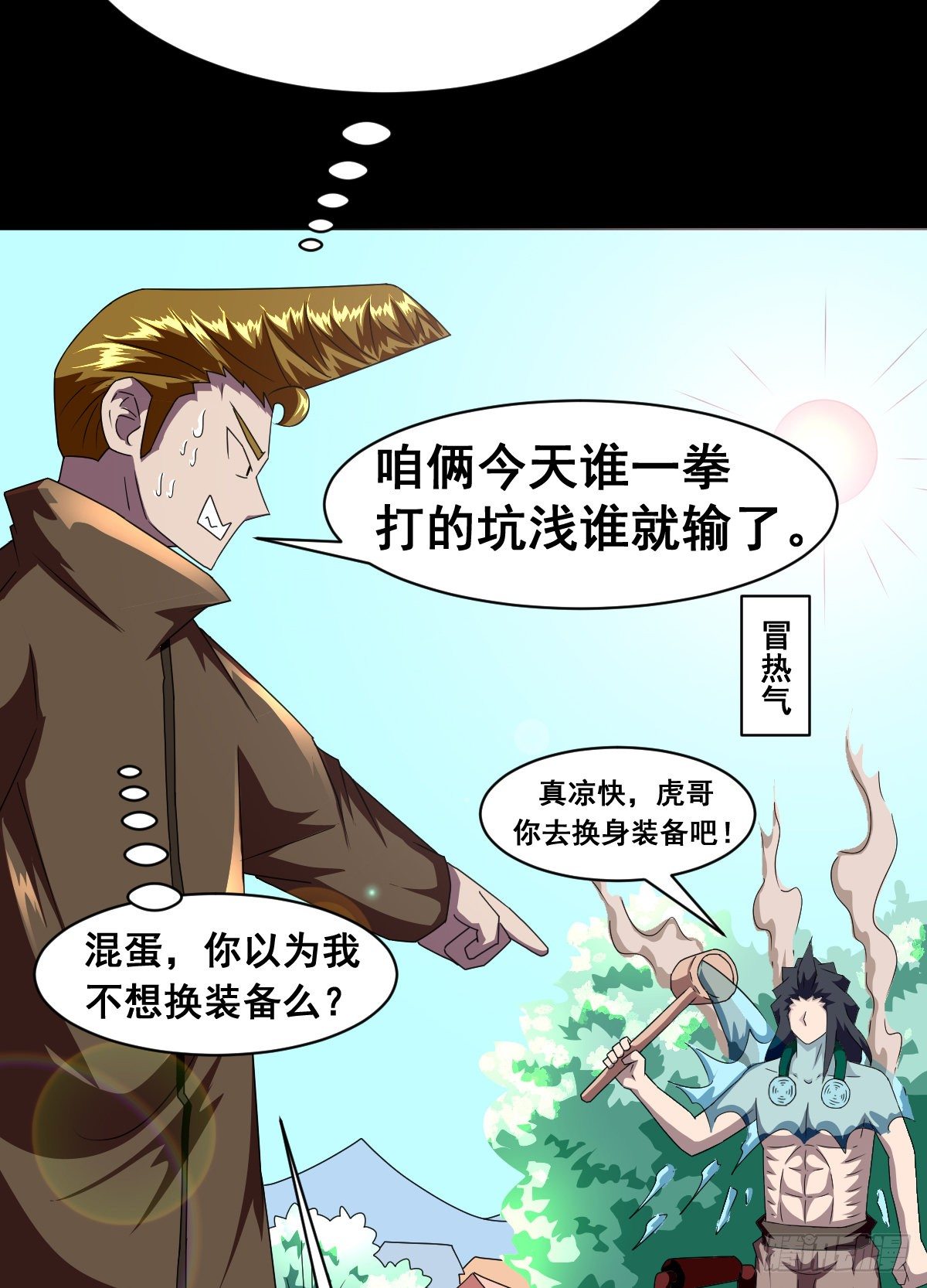 换身装备和你打-第7话