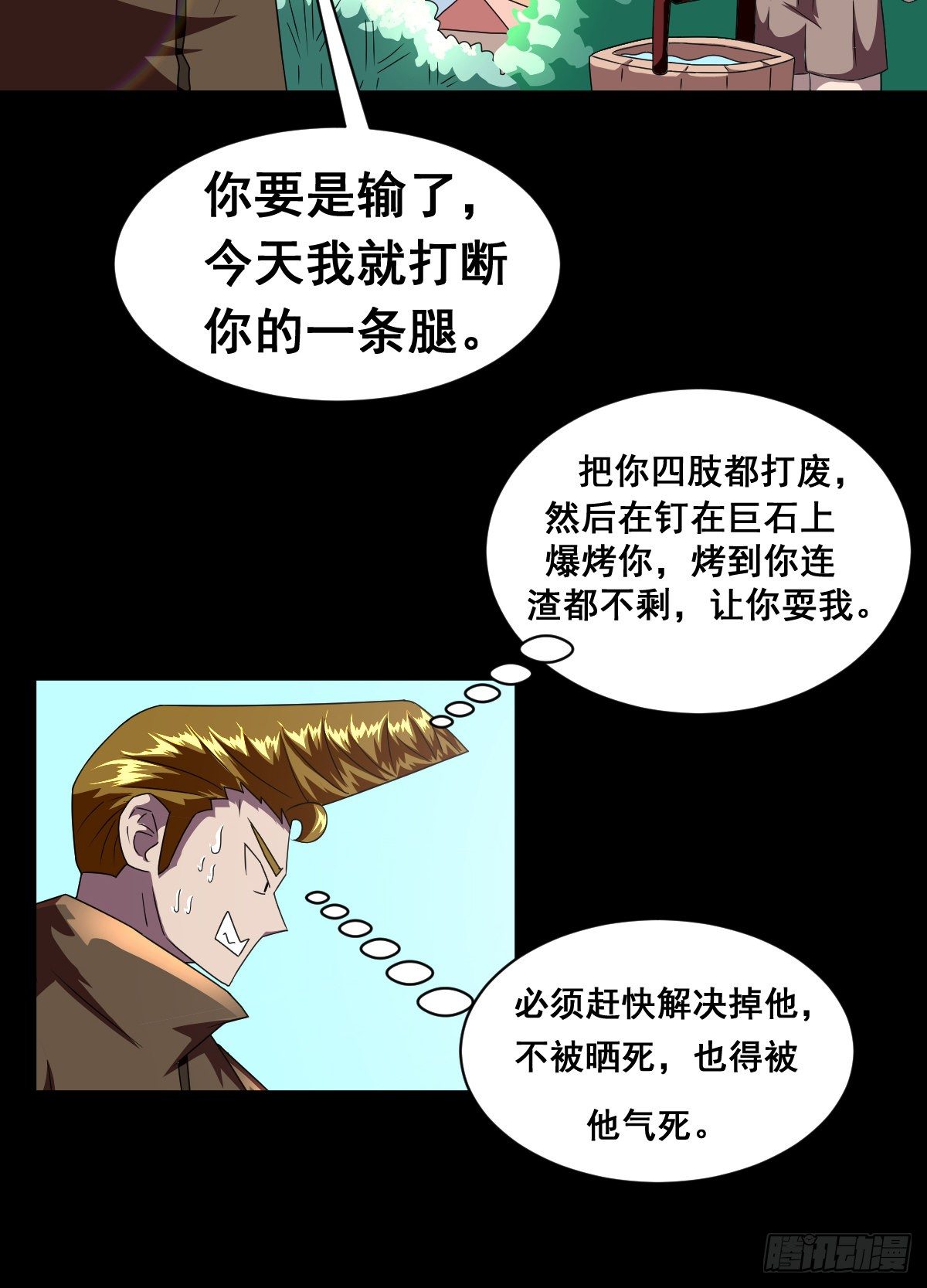 换身装备和你打-第7话