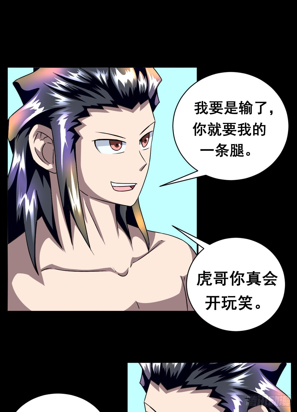 换身装备和你打-第7话