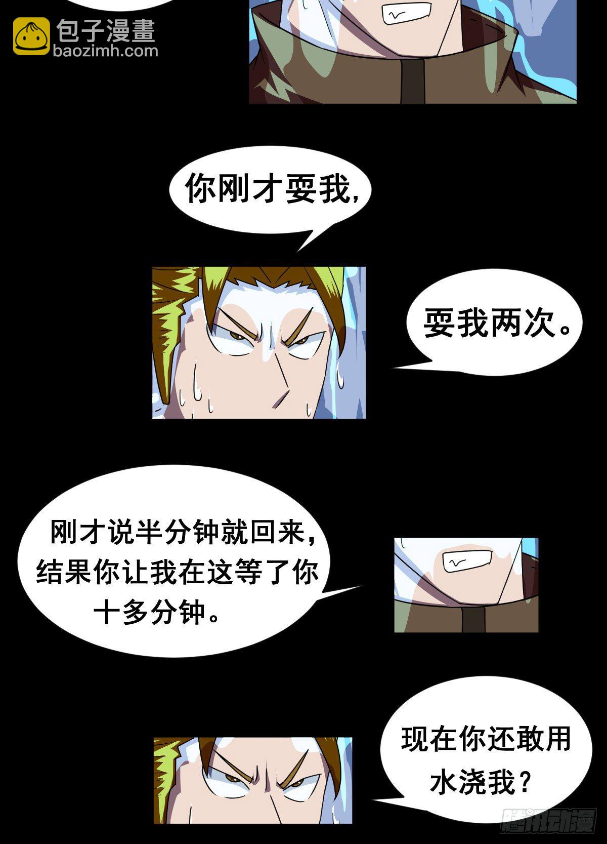 换身装备和你打-第7话