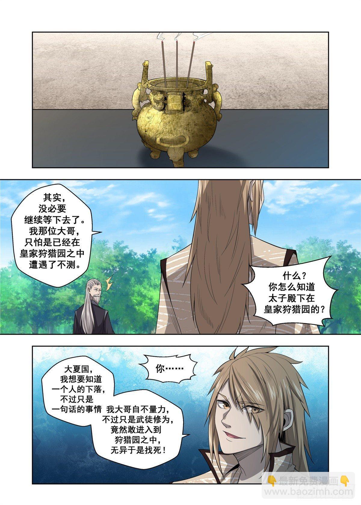 010 霸气归来-第11话