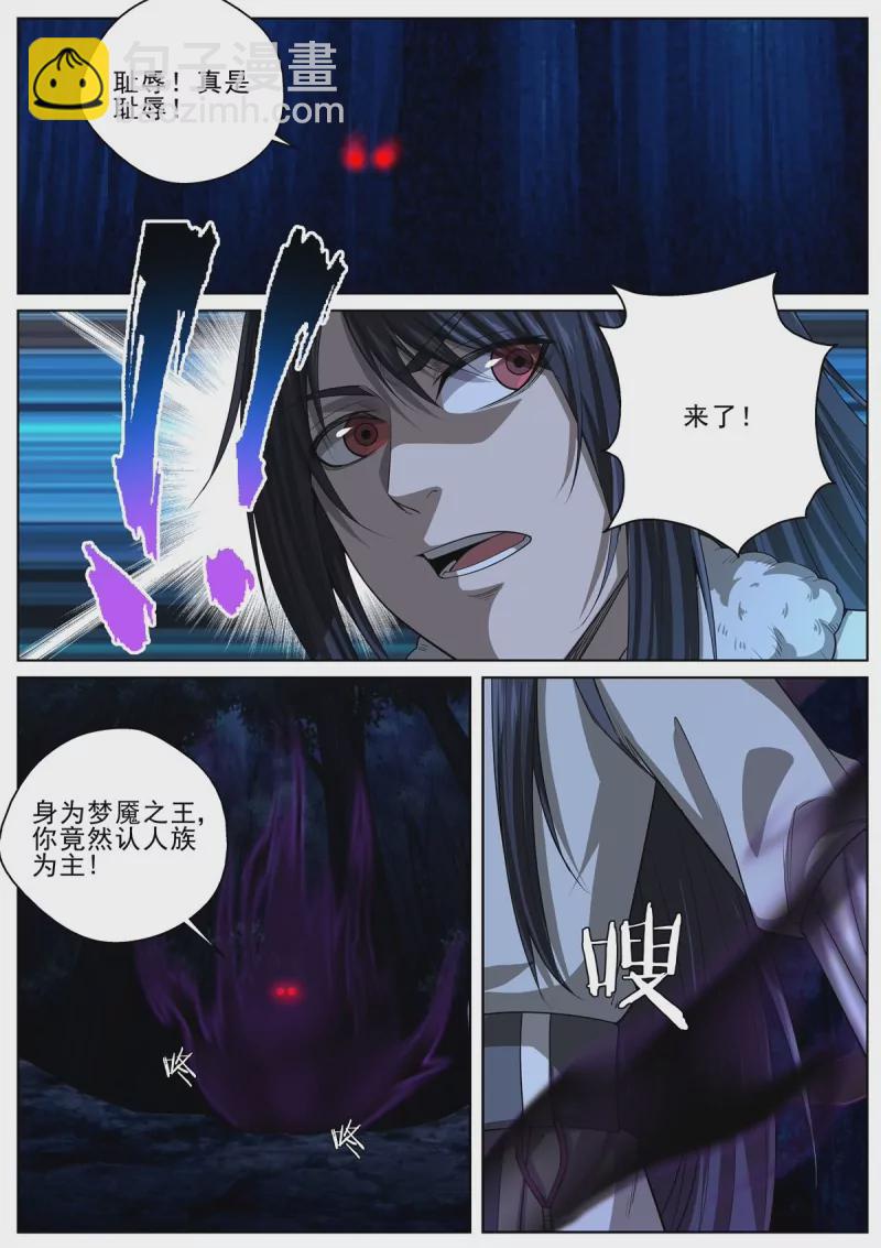 第101话 99 梦魇之王-第101话