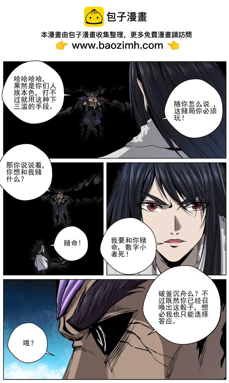 至尊狂帝系统 - 第103话 101 赢了？ - 2