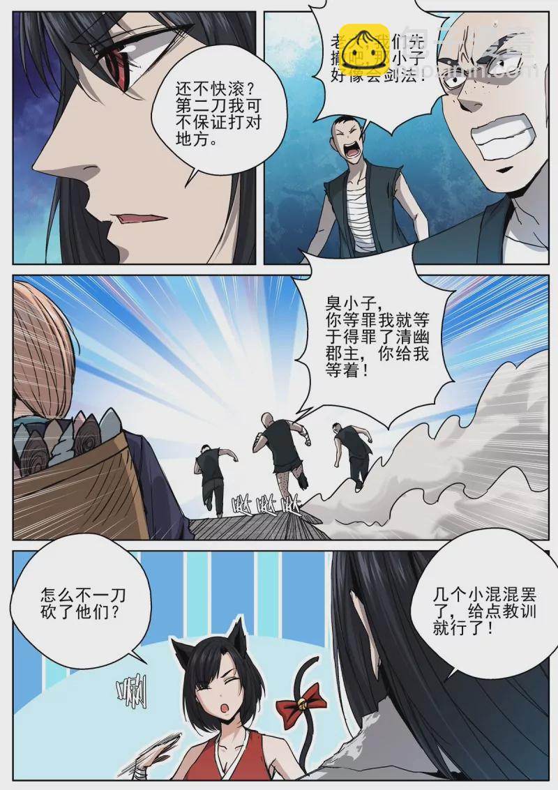 至尊狂帝系统 - 第105话 103 拔剑相助 - 2