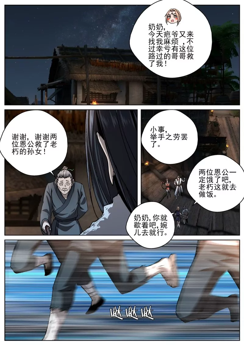 至尊狂帝系统 - 第105话 103 拔剑相助 - 3