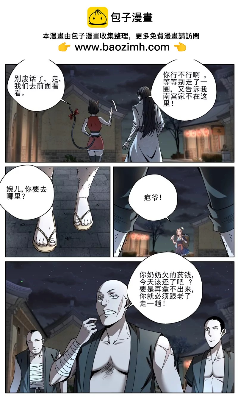 至尊狂帝系統 - 第105話 103 拔劍相助 - 2