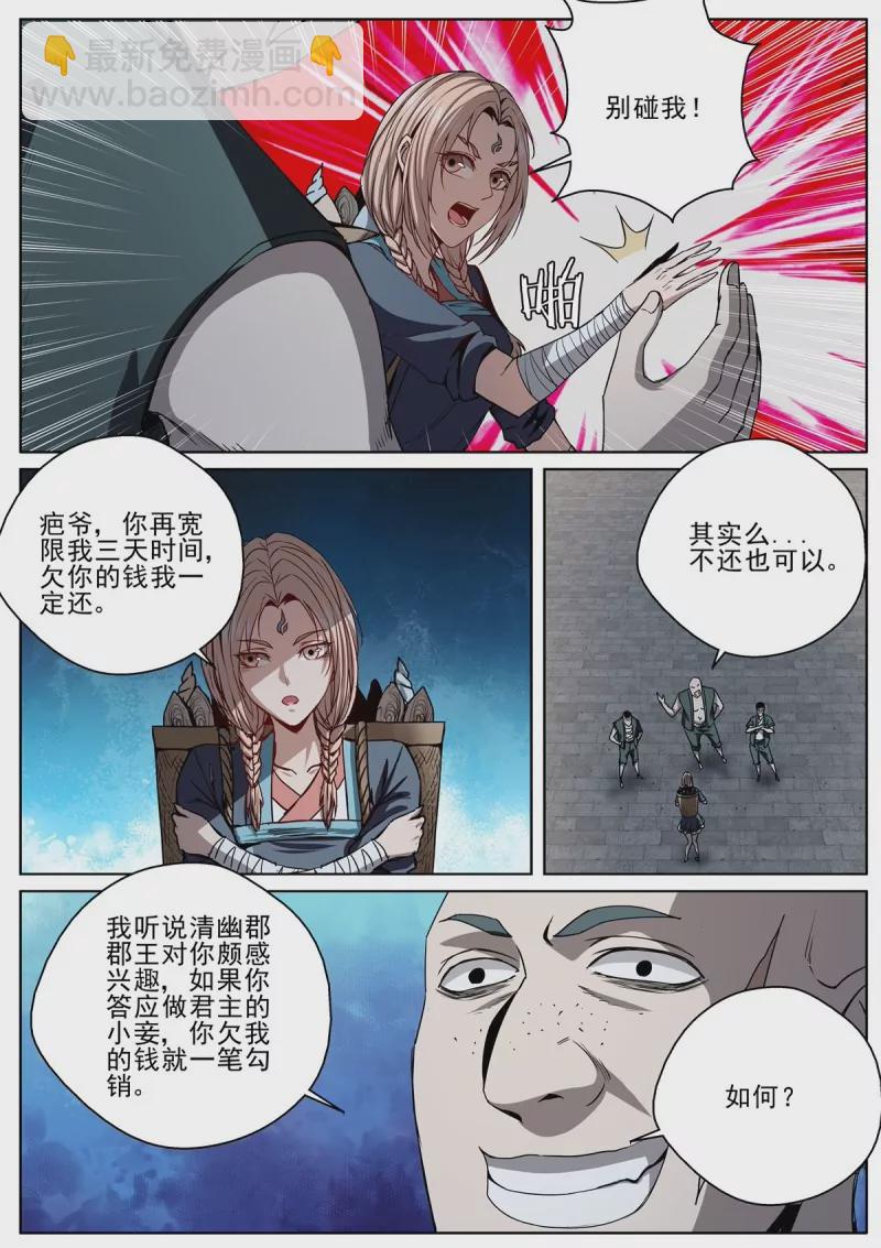 第105话 103 拔剑相助-第105话