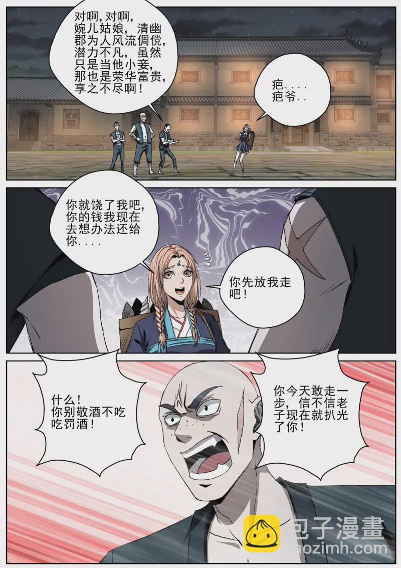 第105话 103 拔剑相助-第105话