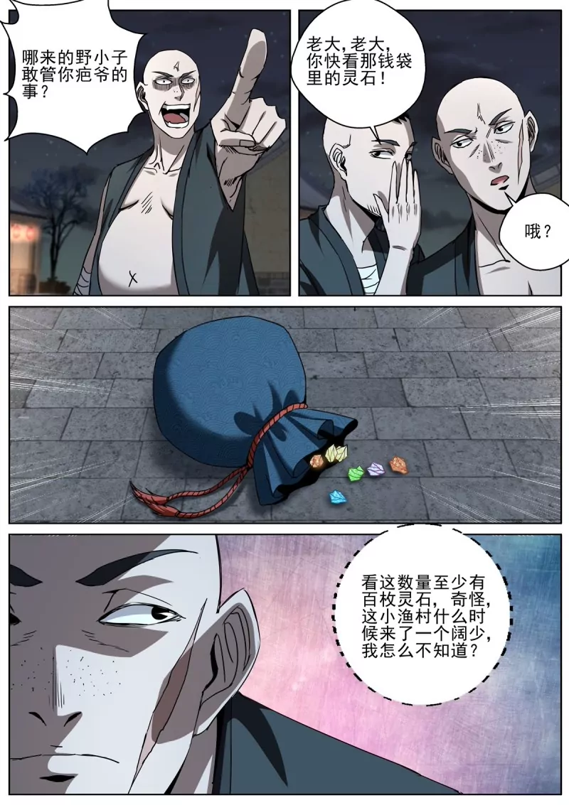 至尊狂帝系統 - 第105話 103 拔劍相助 - 1