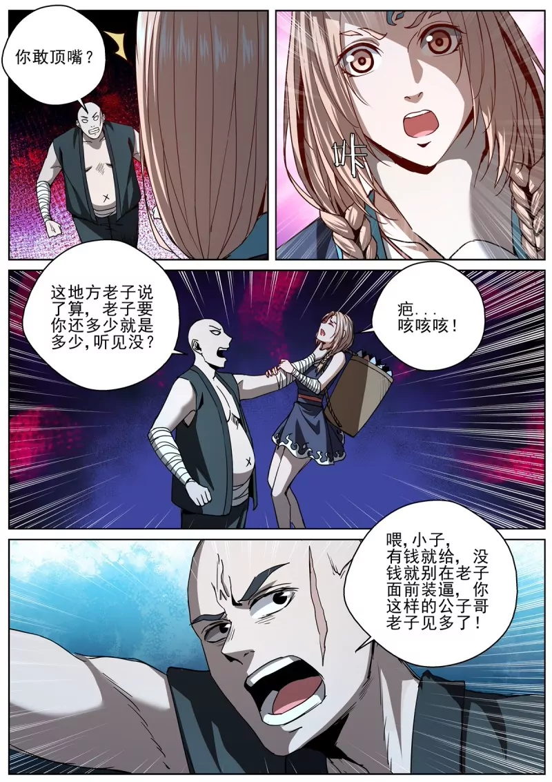 第105话 103 拔剑相助-第105话