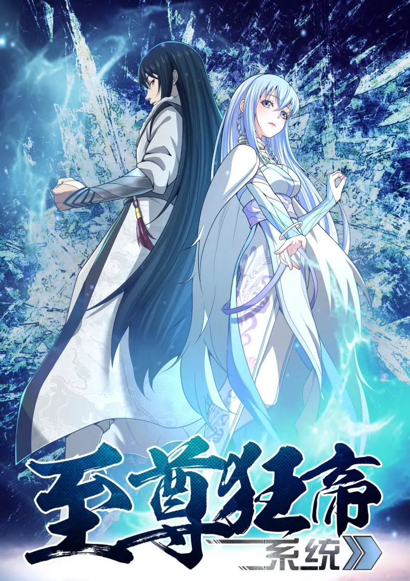 第107话 105 玄冰血脉-第107话