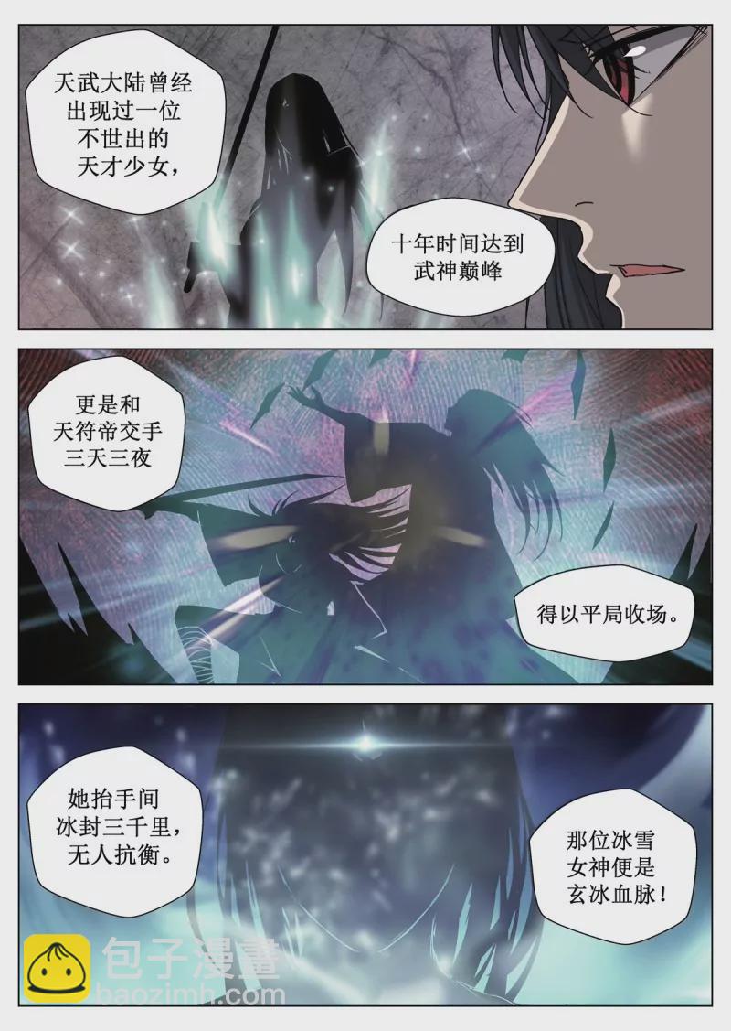 第107话 105 玄冰血脉-第107话