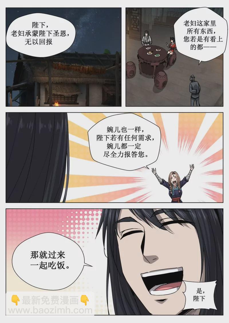 第107话 105 玄冰血脉-第107话