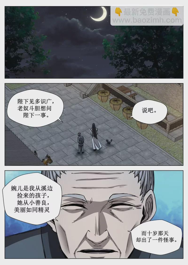 第107话 105 玄冰血脉-第107话
