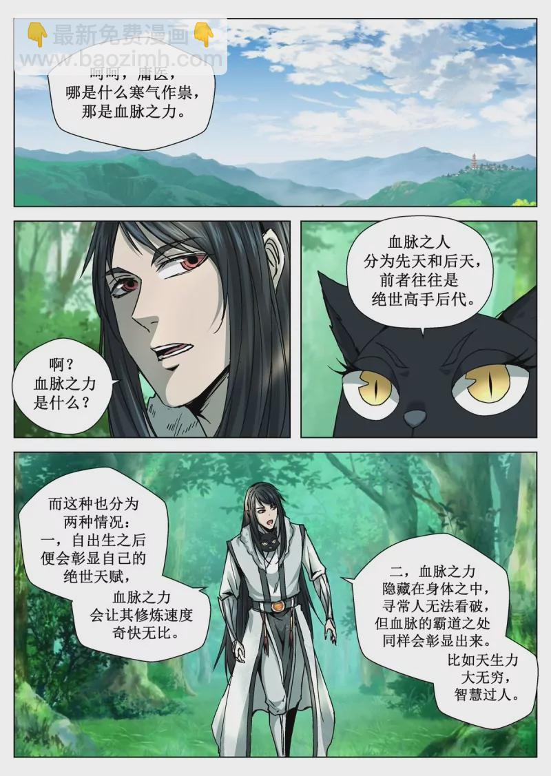 第107话 105 玄冰血脉-第107话