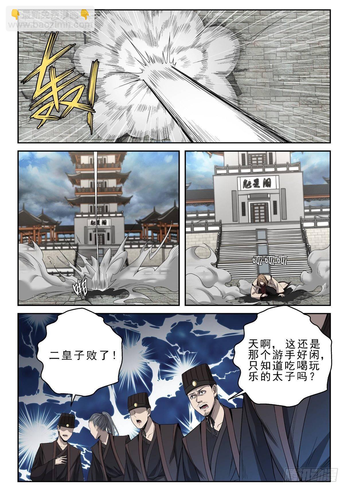 012 绝世无双！-第13话