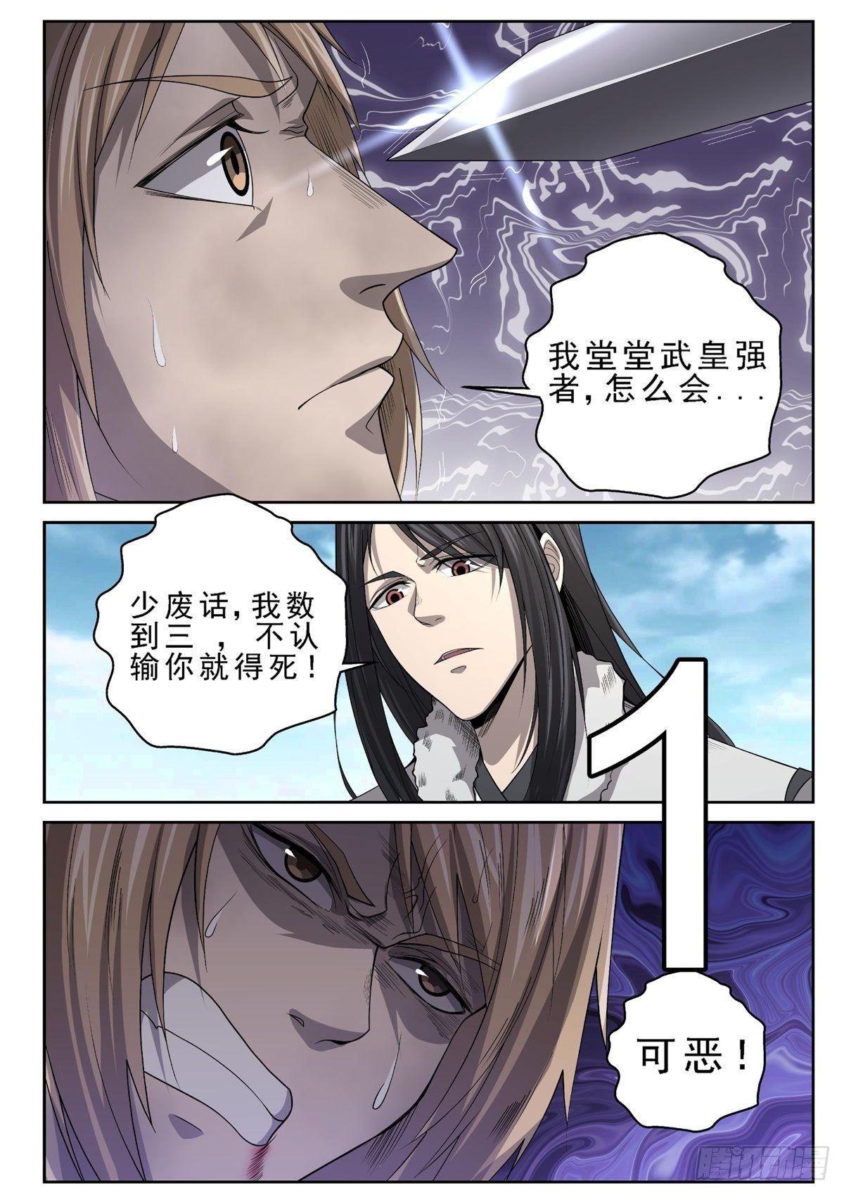 012 绝世无双！-第13话