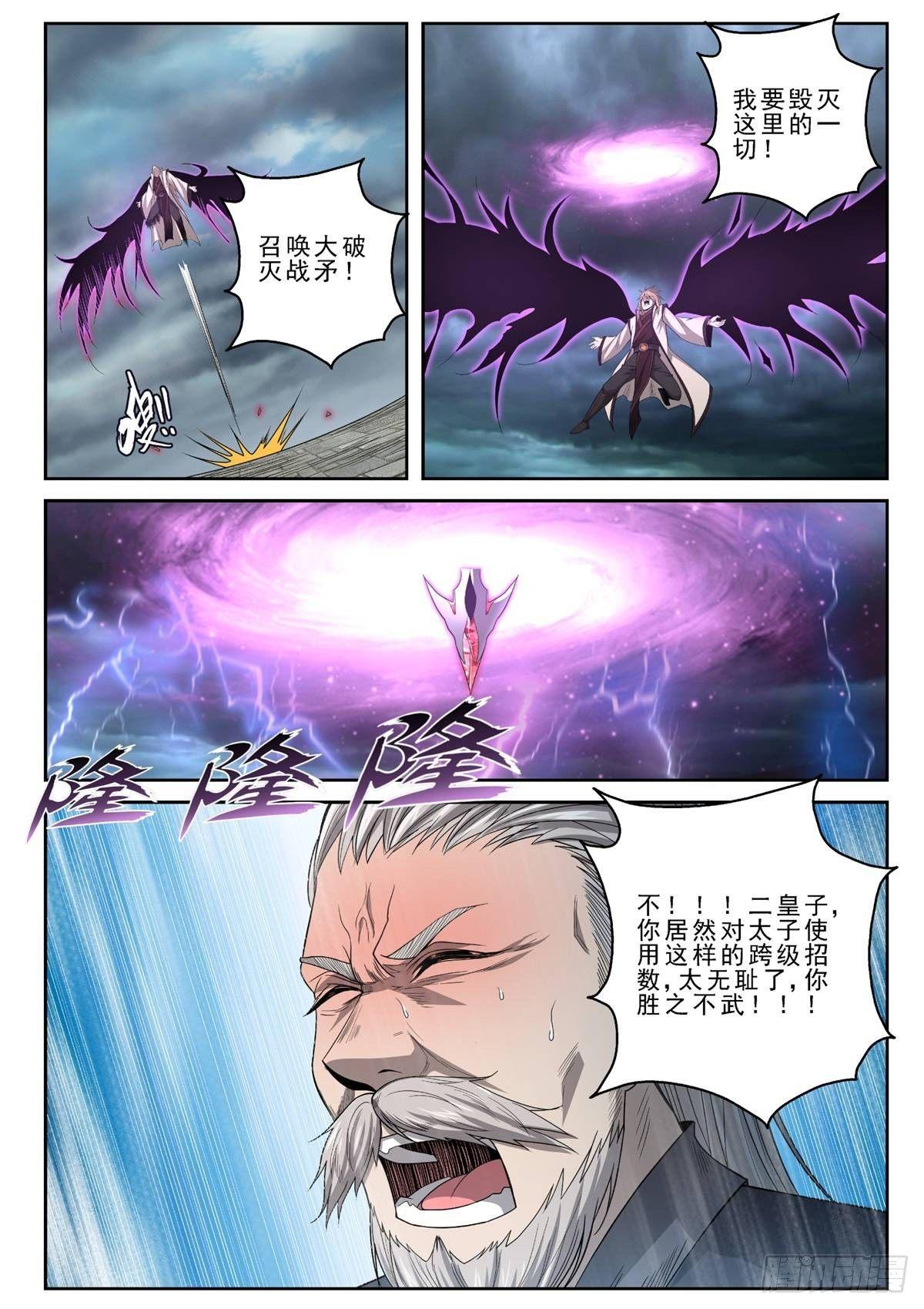 012 绝世无双！-第13话