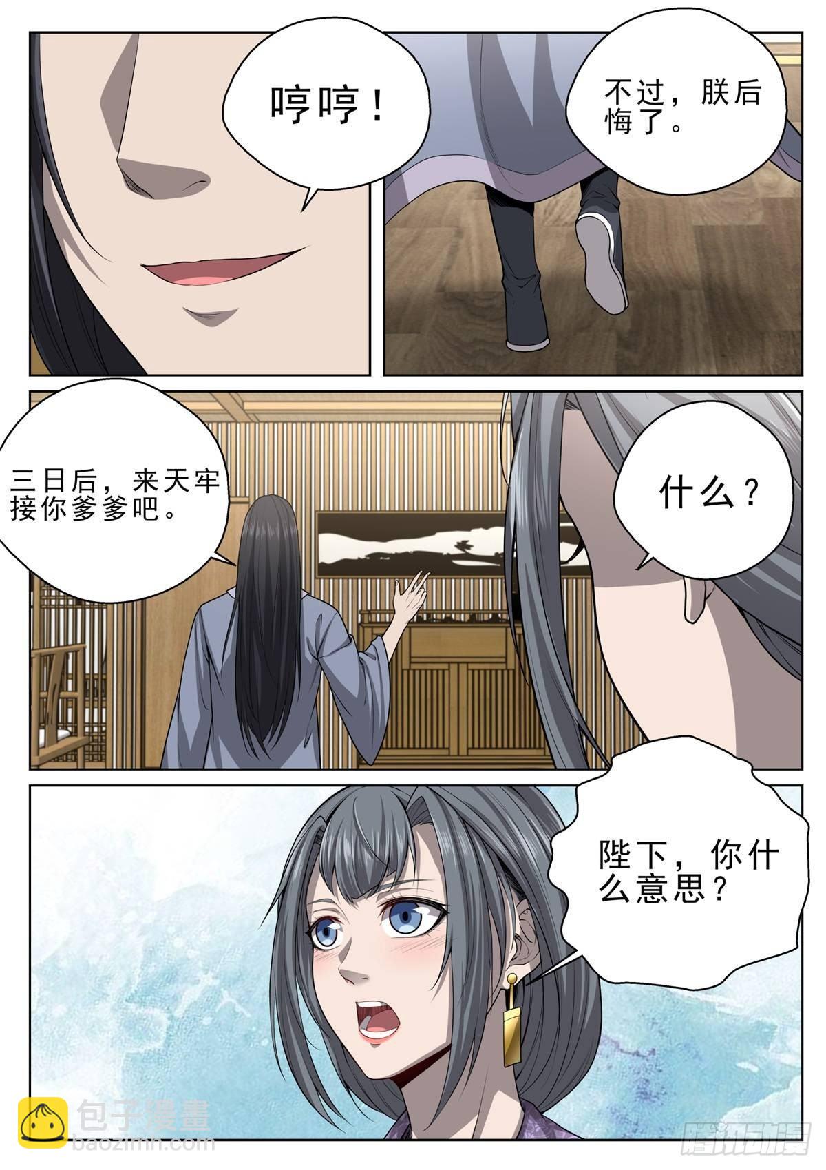 016 霸道皇帝-第17话