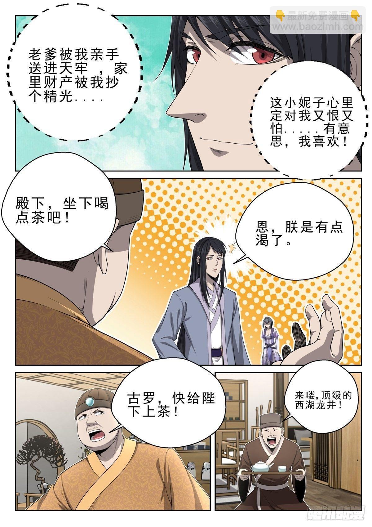 016 霸道皇帝-第17话