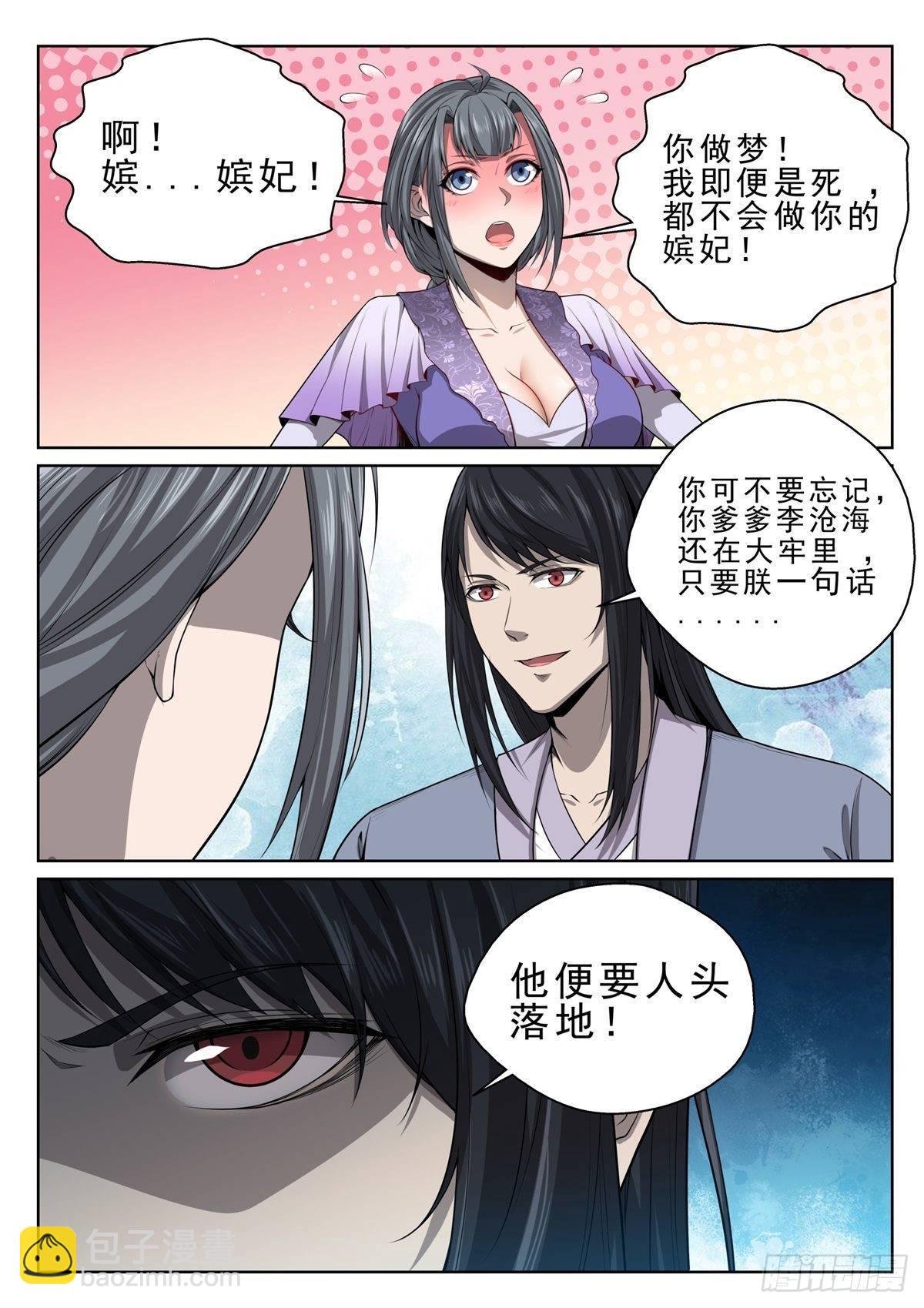 016 霸道皇帝-第17话