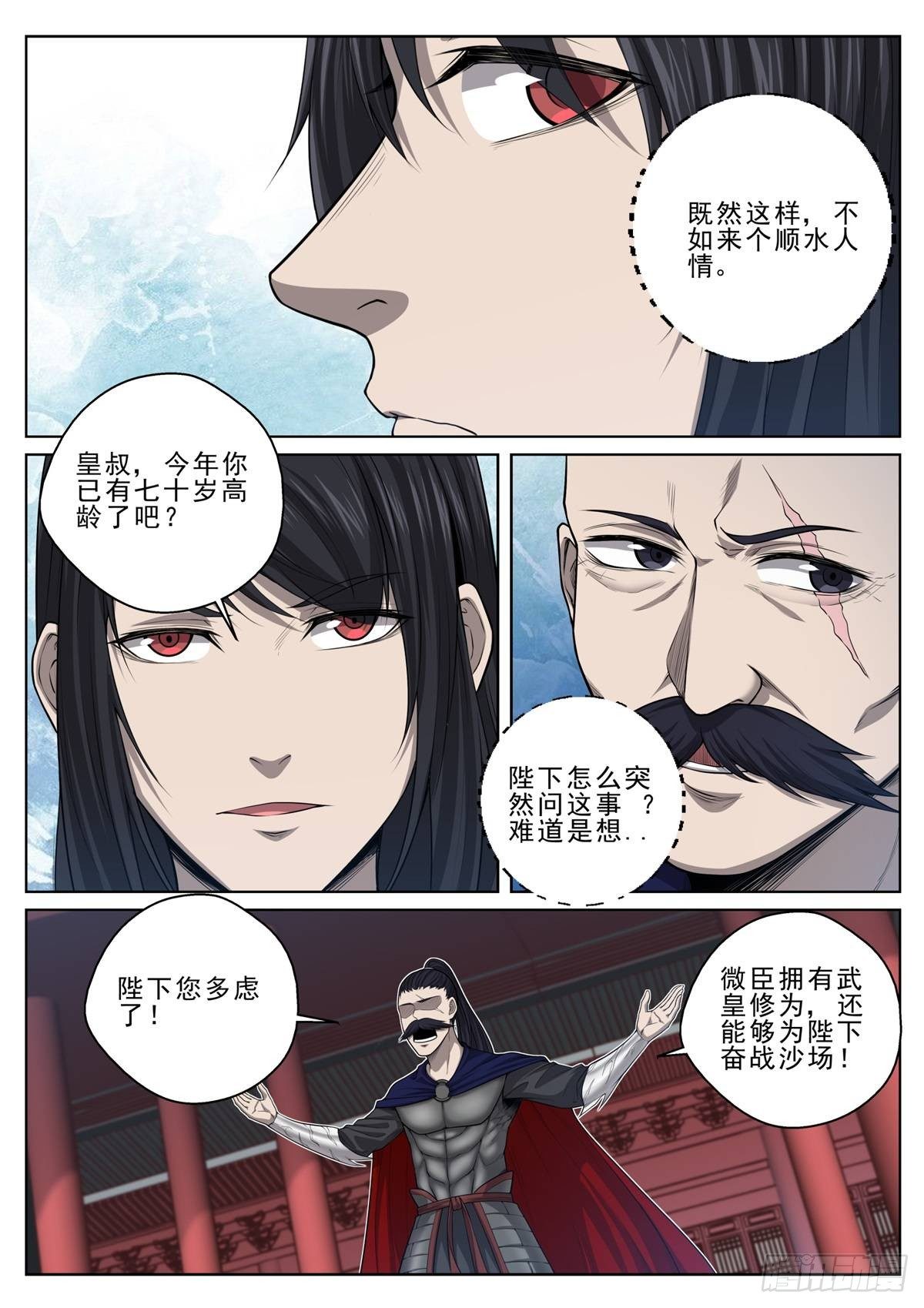 022 不计前嫌-第23话