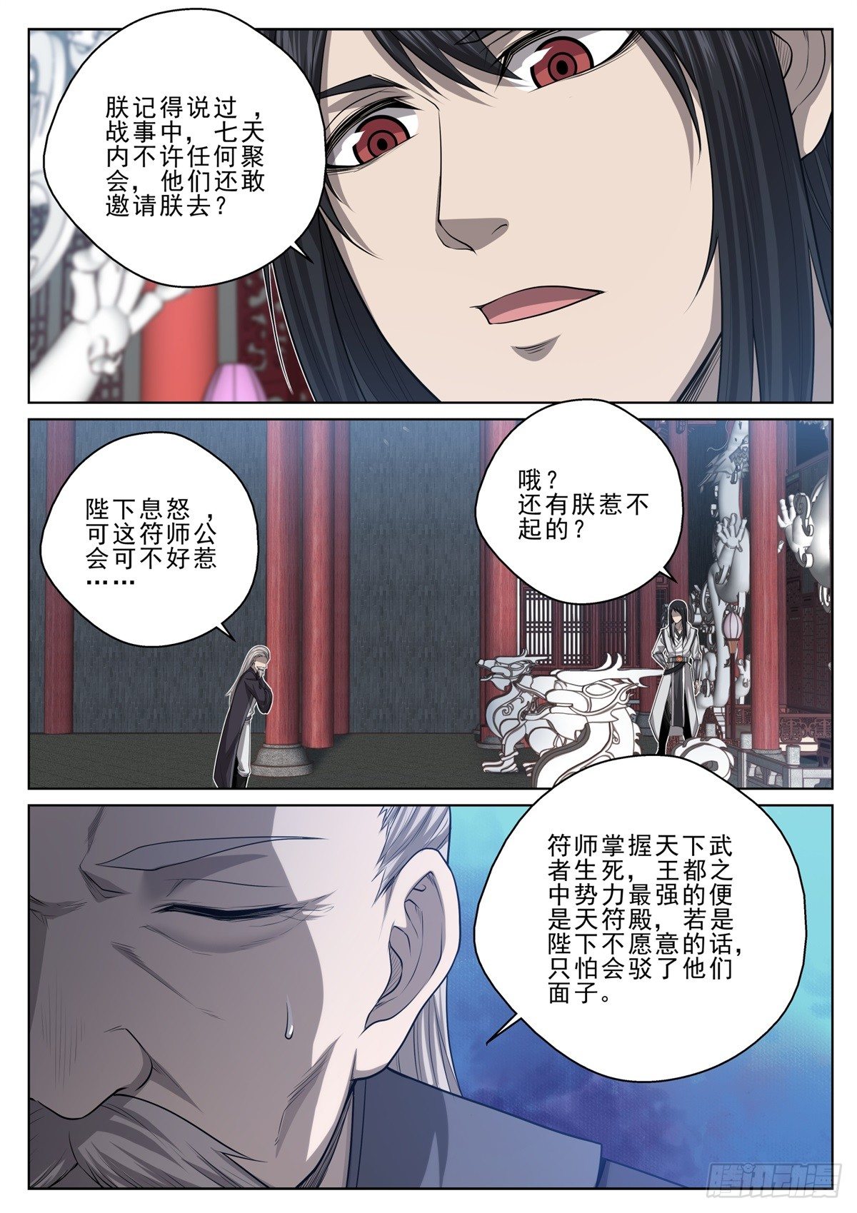 024 天符殿-第25话