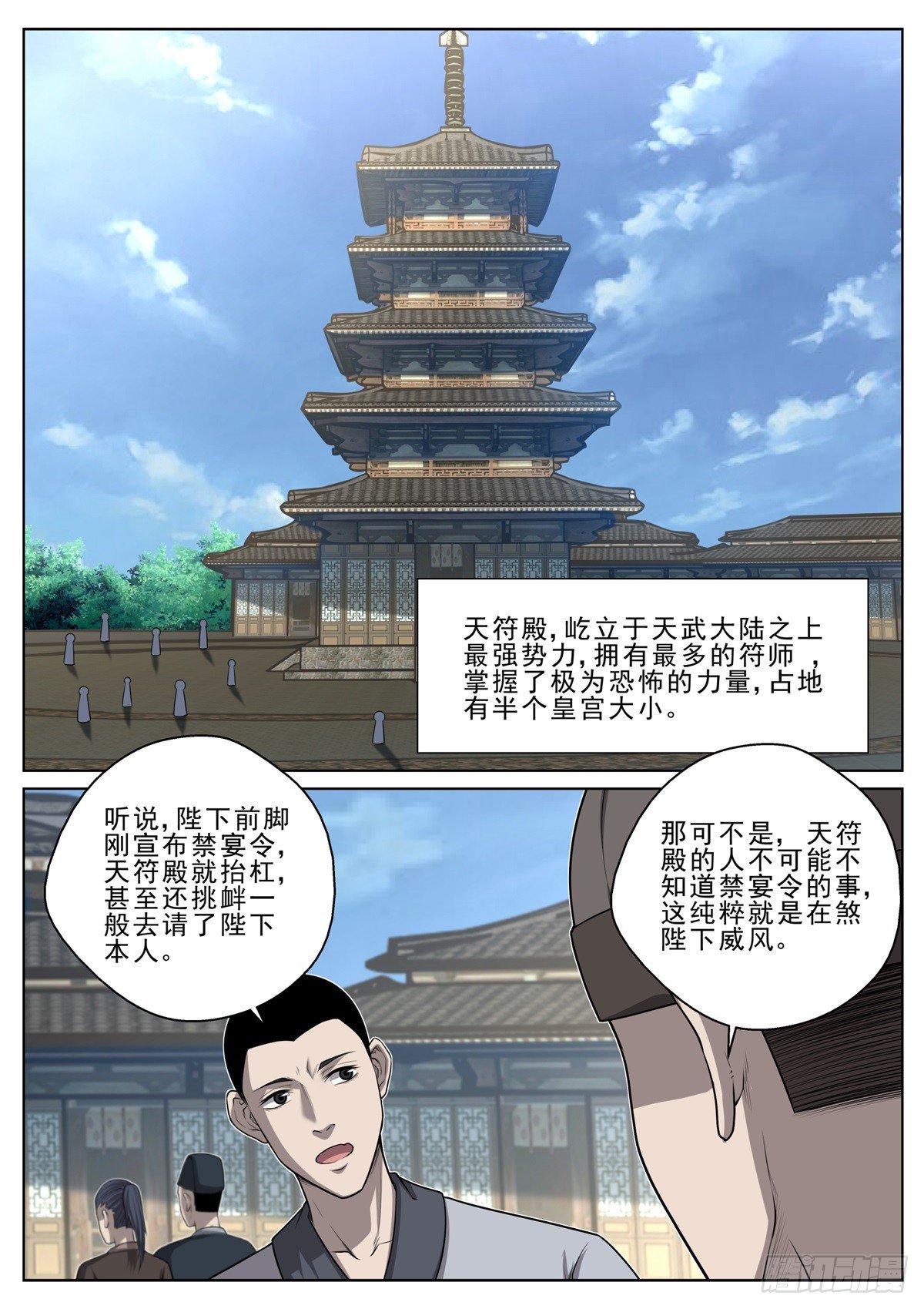 024 天符殿-第25话
