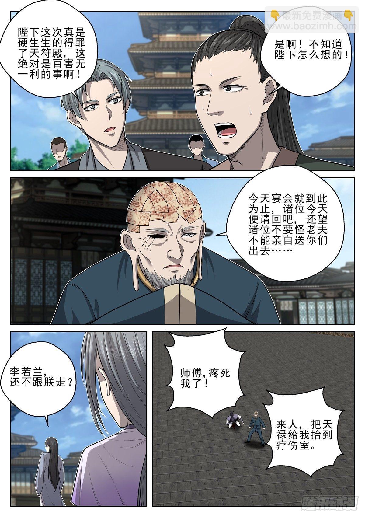 028 朕阉了你！-第29话