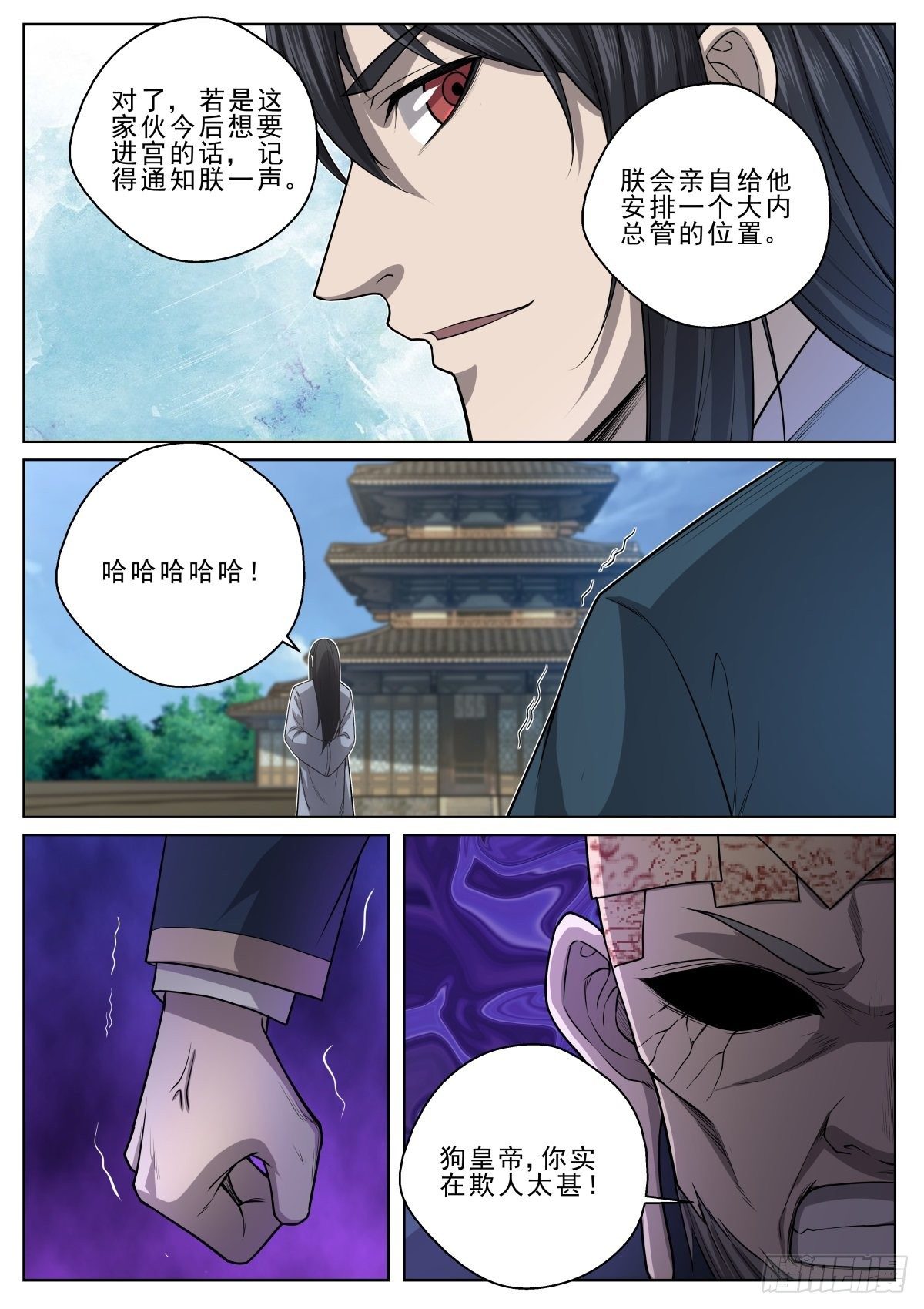 028 朕阉了你！-第29话