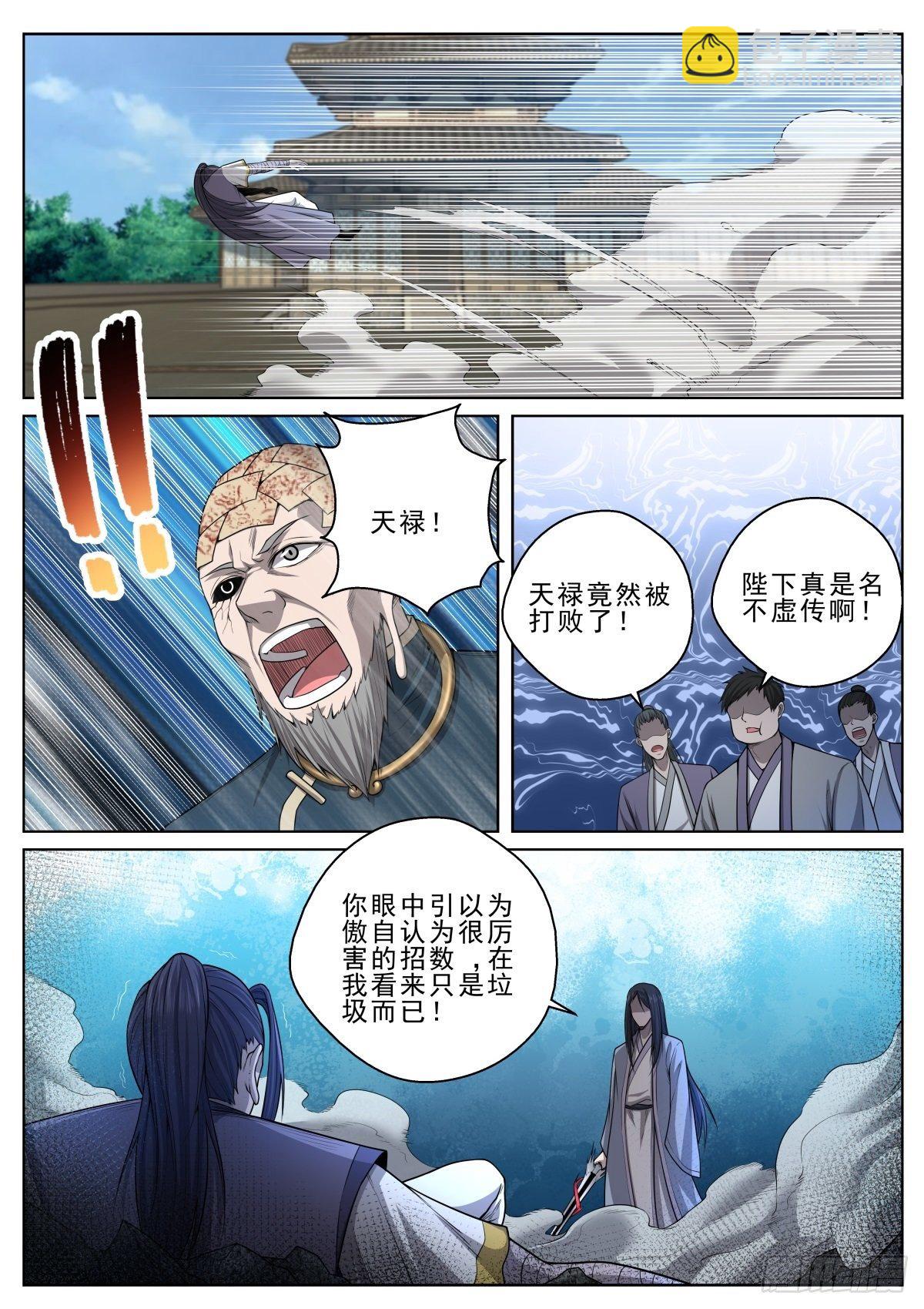 028 朕阉了你！-第29话