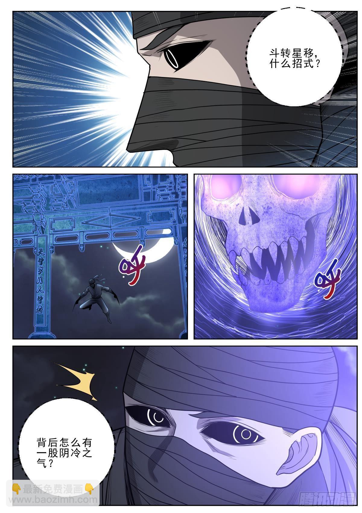 030 斗转星移-第31话