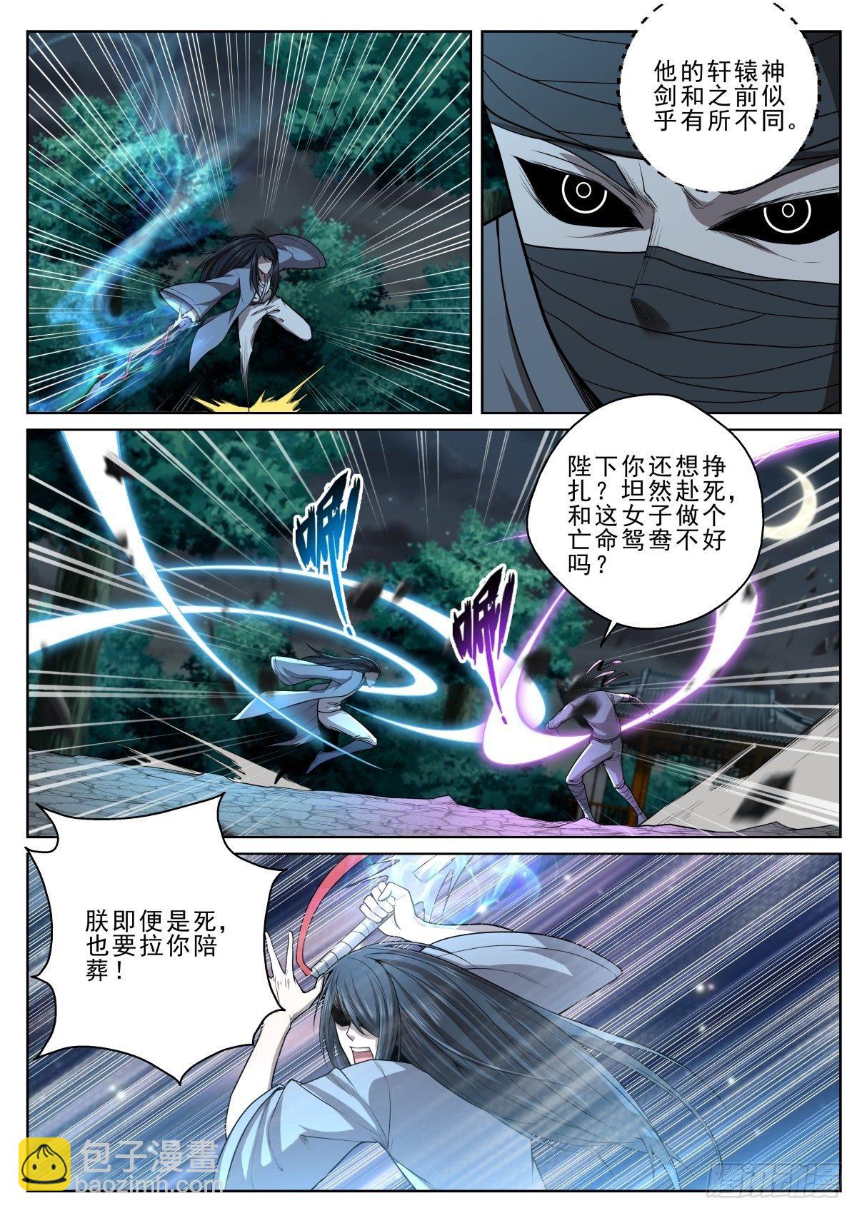 030 斗转星移-第31话