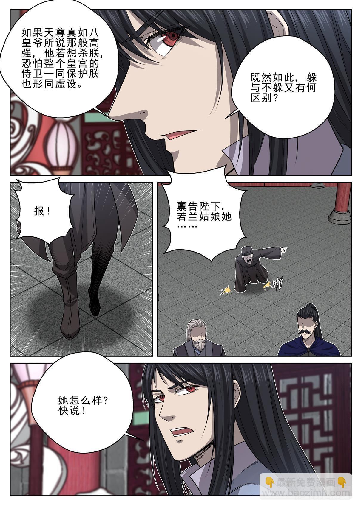 032 刺天盟-第33话