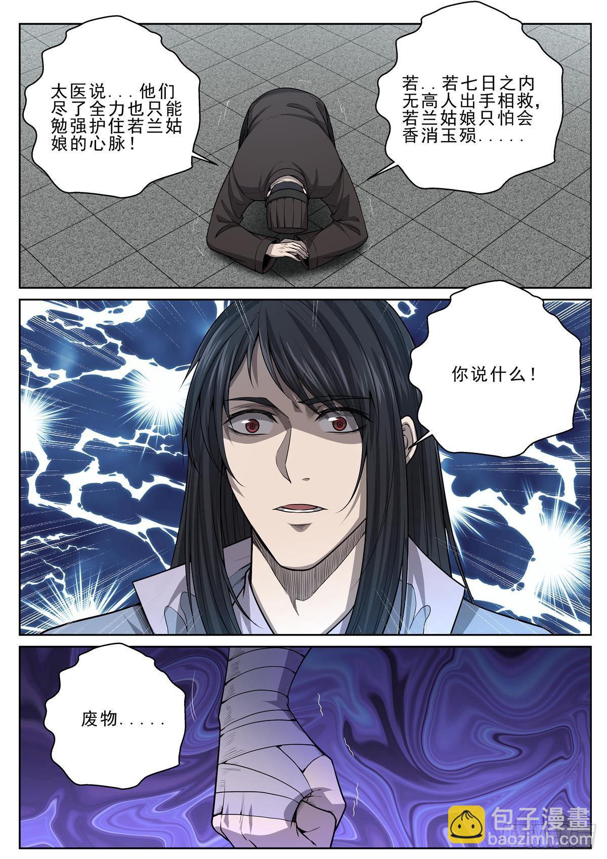 032 刺天盟-第33话