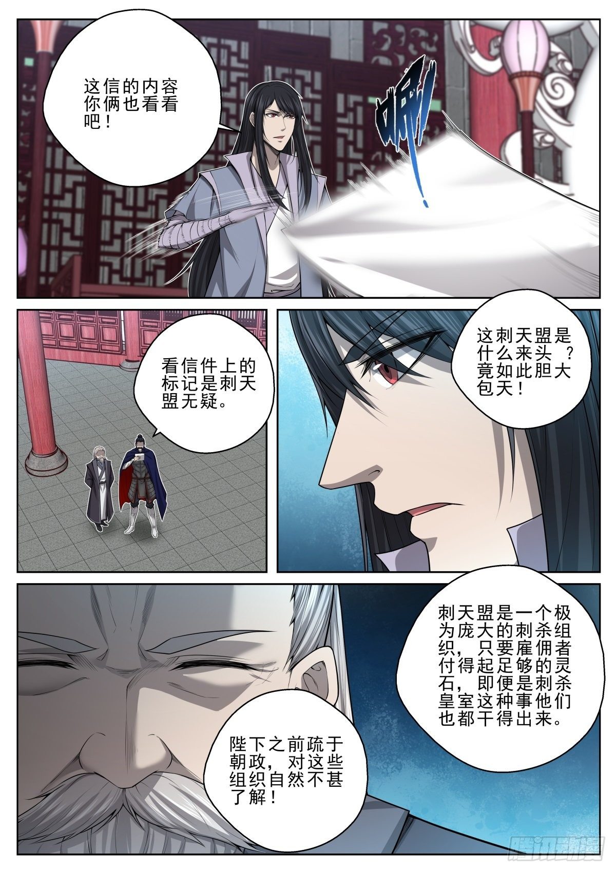 032 刺天盟-第33话