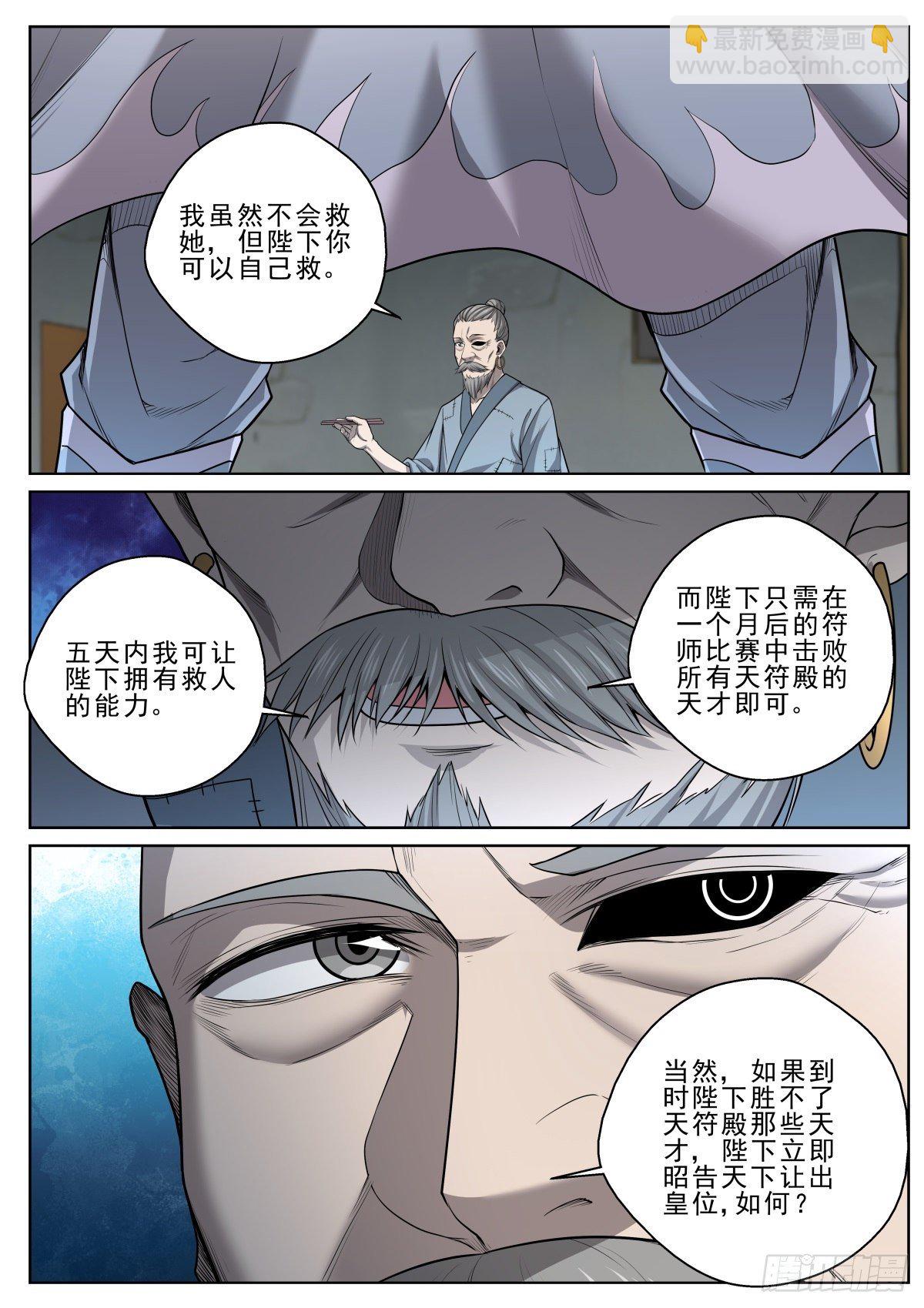 034 天命符师-第35话