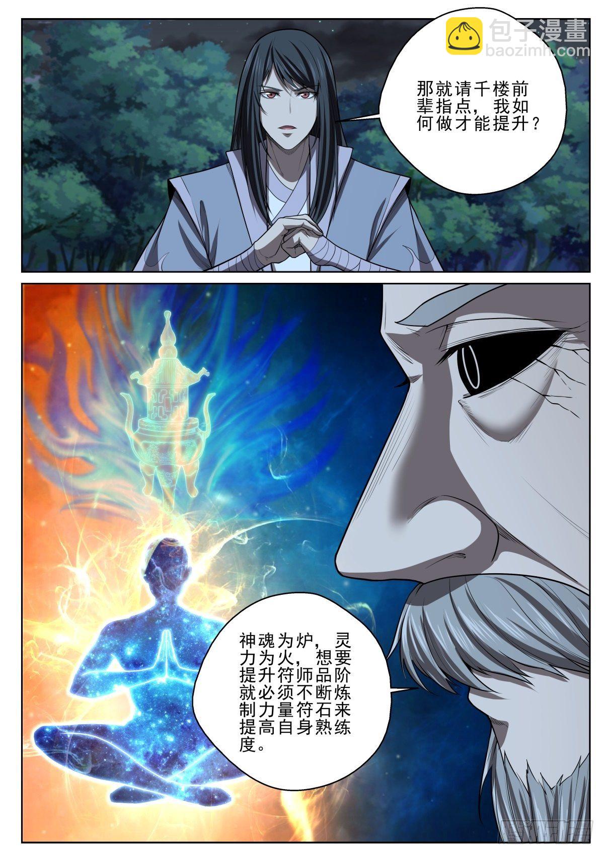 034 天命符师-第35话