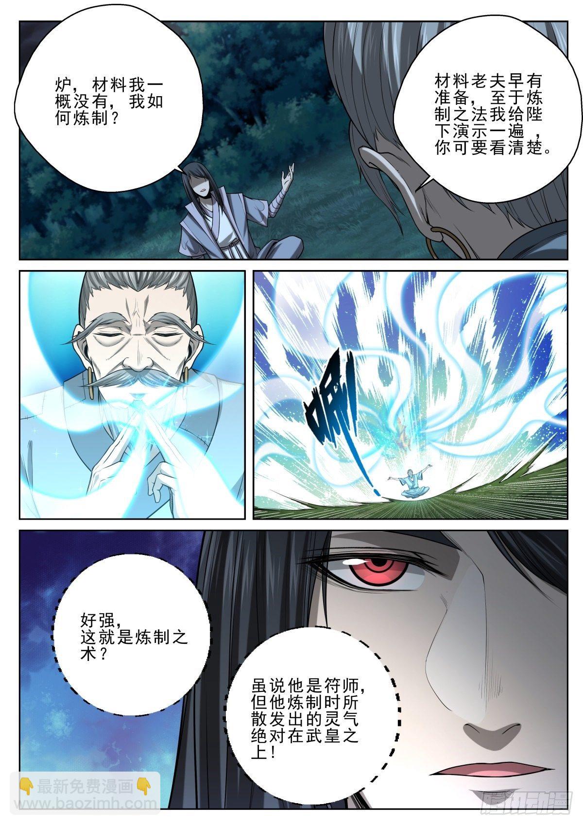 034 天命符师-第35话