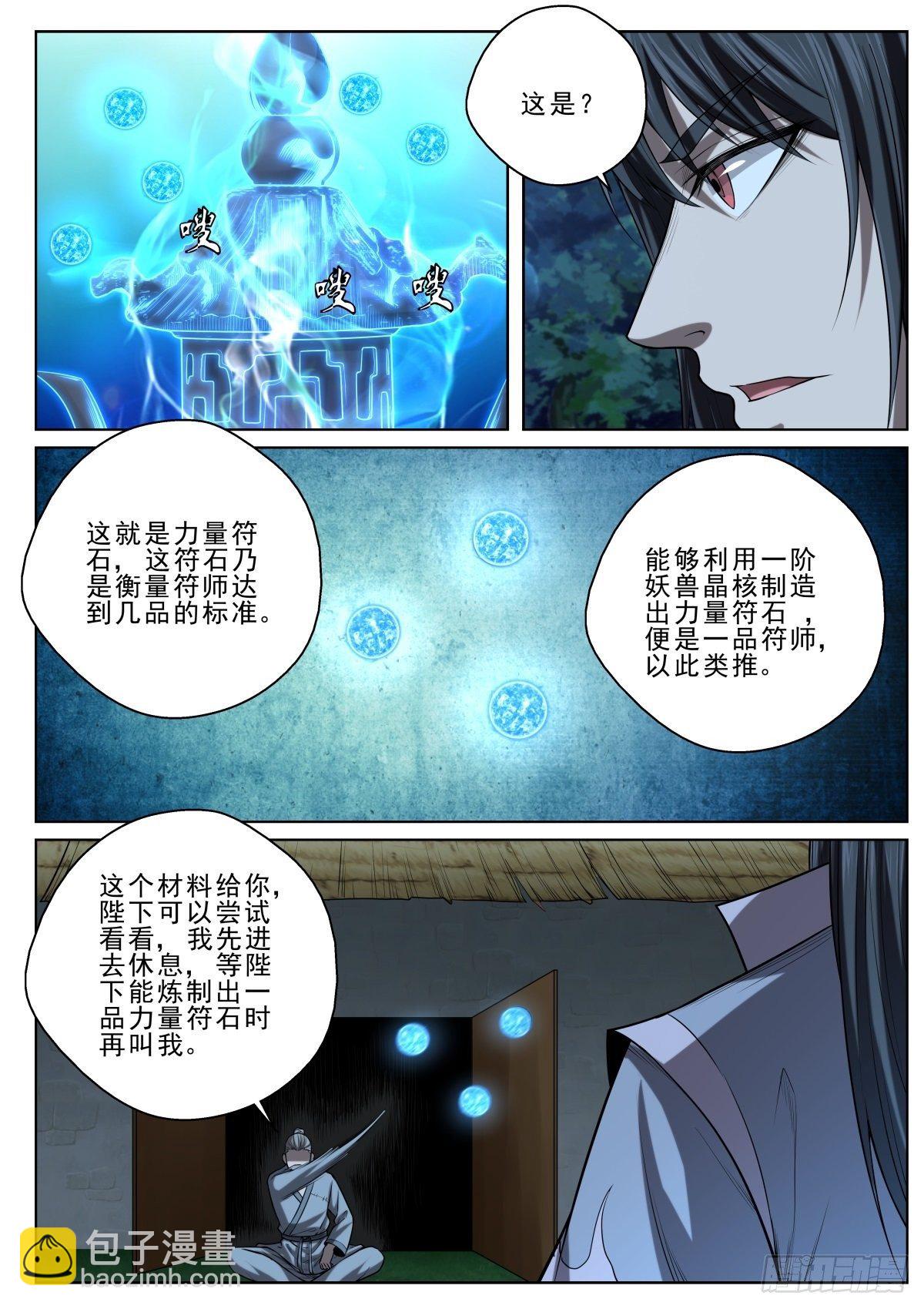 034 天命符师-第35话